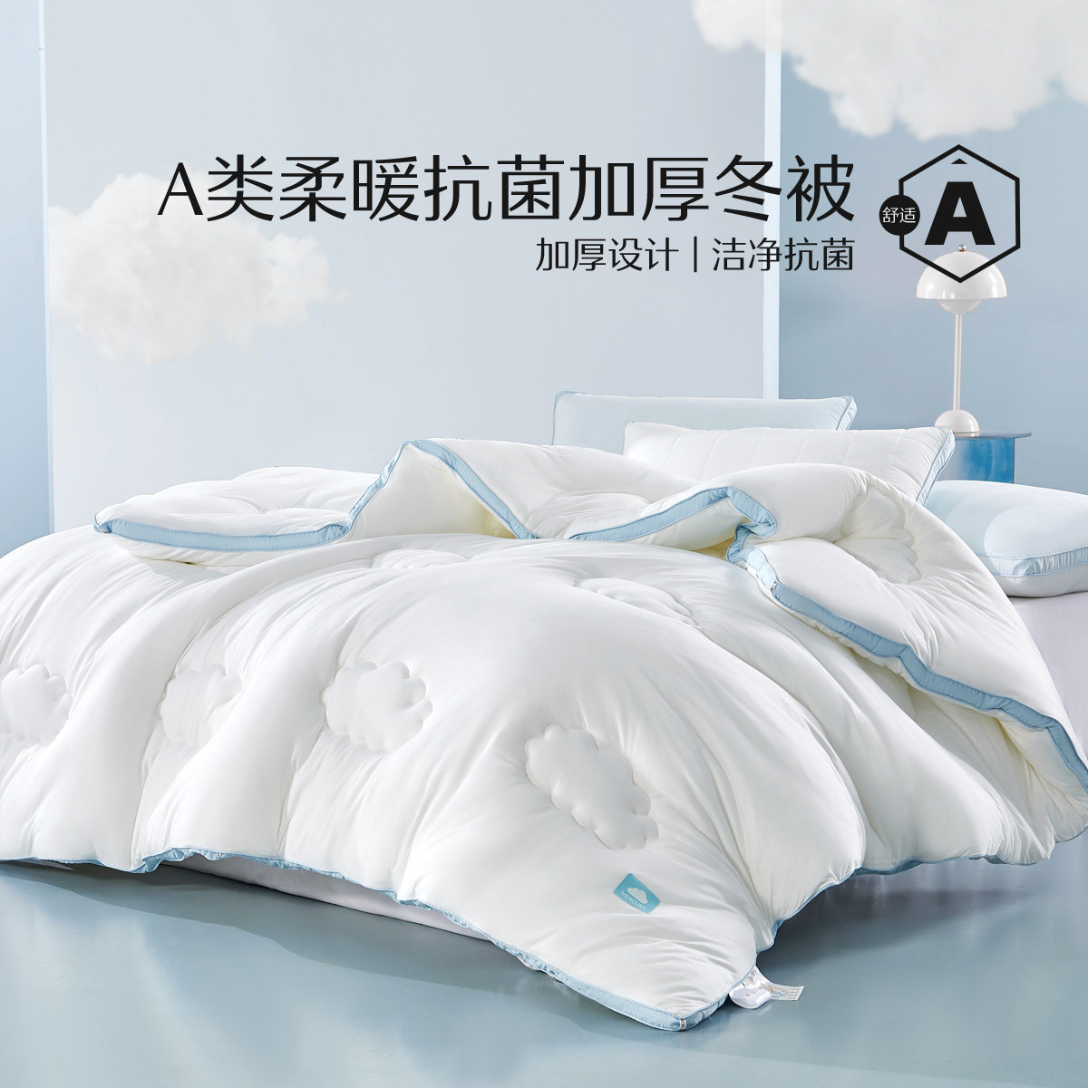 水星家纺星云朵朵柔感加厚冬被A类抗菌被子保暖宿舍家用冬季被芯