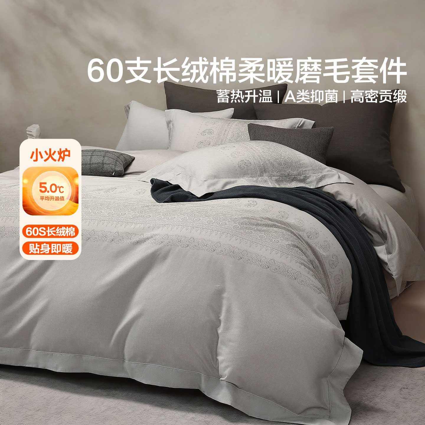水星家纺意式·连纹之境床单床笠式60支纯棉长绒棉磨毛冬用四件套