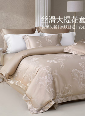 水星家纺莫代尔提花四件套高端奢华套件酒店风被套床单床品26新品