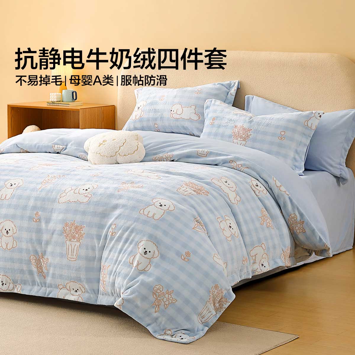 水星家纺云朵小狗奶呼呼牛奶绒冬用加厚四件套儿童卡通床品套件