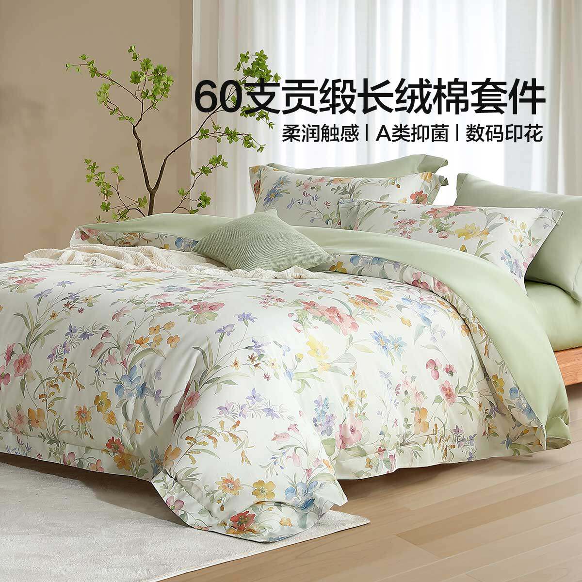 60S长绒棉+贡缎工艺+A类抑菌