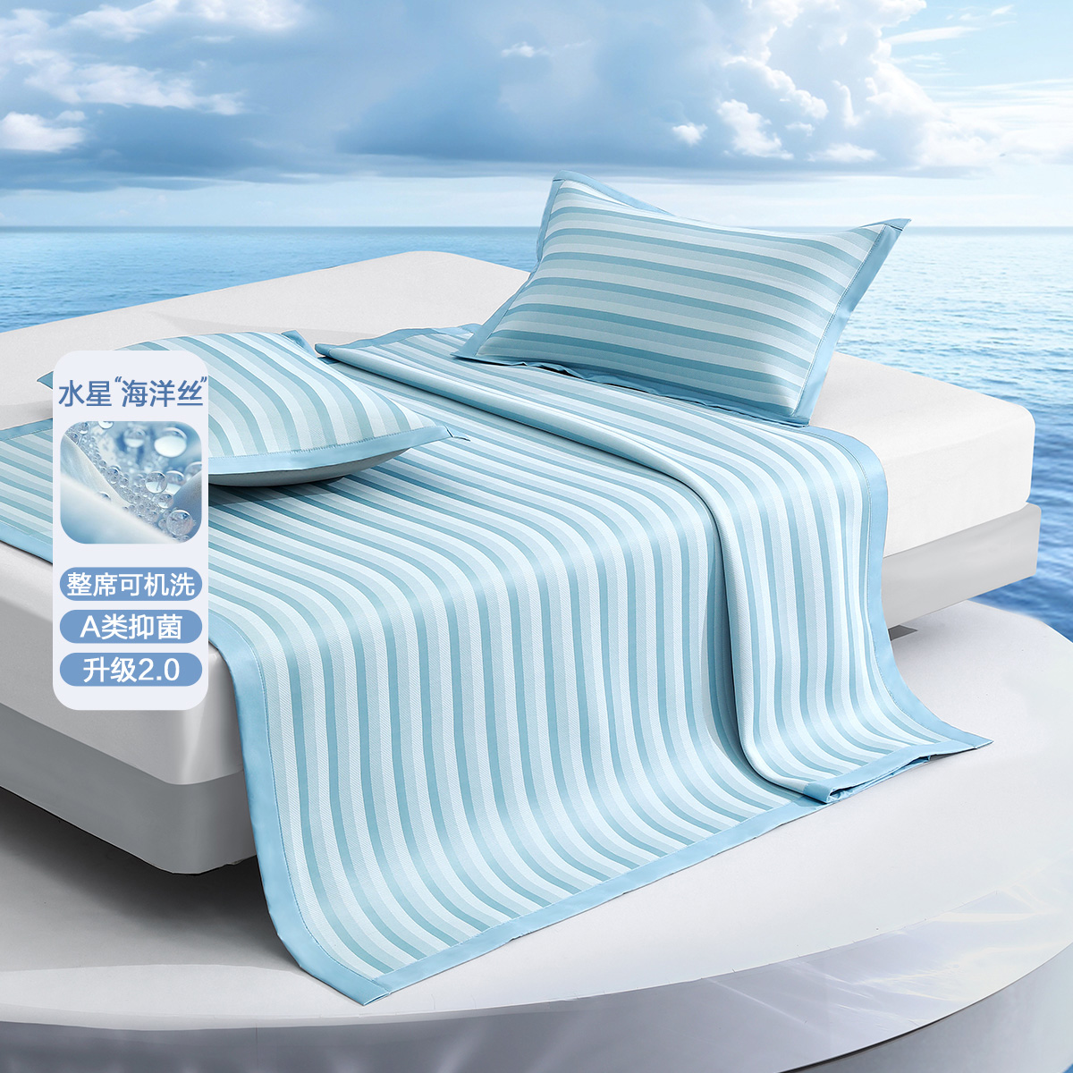 水星家纺冰丝凉席三件套可水洗