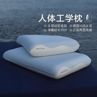 水星家纺人体工学枕头慢回弹记忆棉深睡颈椎枕芯成人礼盒辅助睡眠