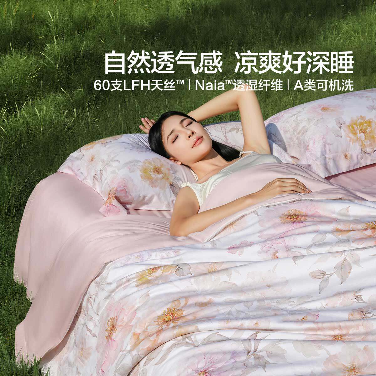 水星家纺舒爽天丝夏被Pro花玉粉莱赛尔单双人空调被夏凉被可机洗