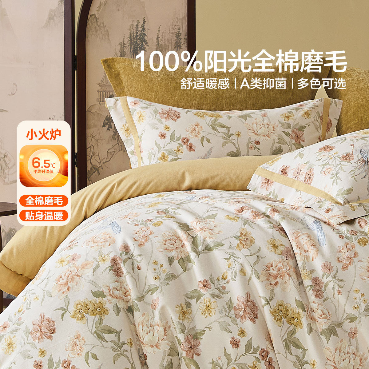 水星家纺全棉磨毛四件套A类抑菌冬季加厚保暖床单床笠款塞尚花楹,床上用品,床品套件/四件套/多件套,淘宝优惠券,粉丝福利购,淘宝优惠卷