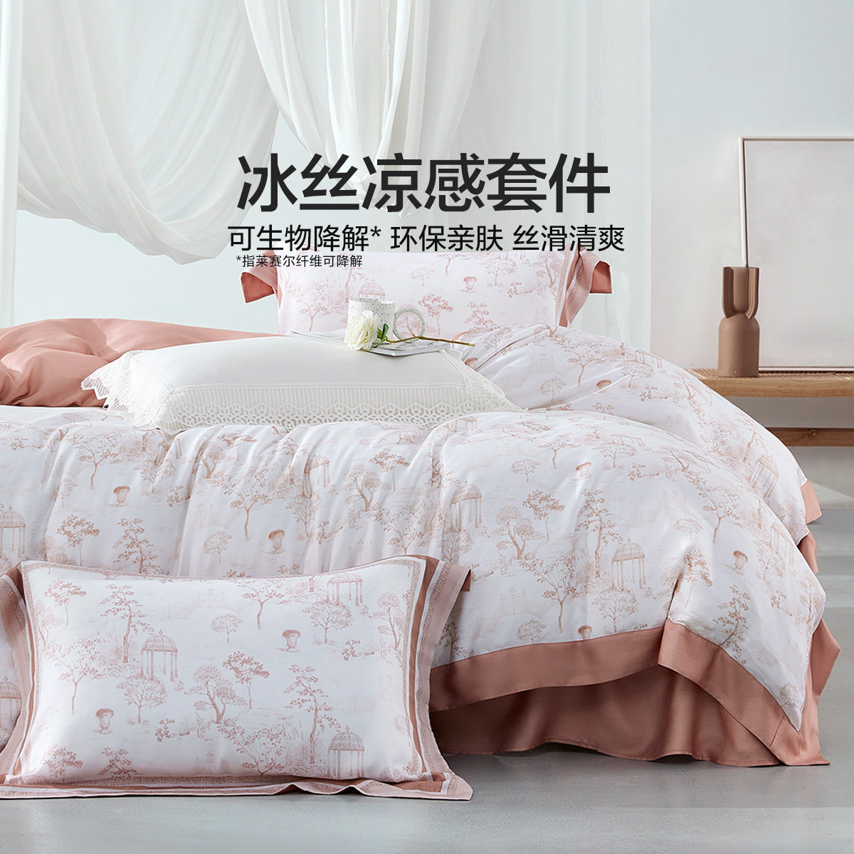 水星家纺莱赛尔套件抗菌四件套床单被套学生宿舍家用床上用品