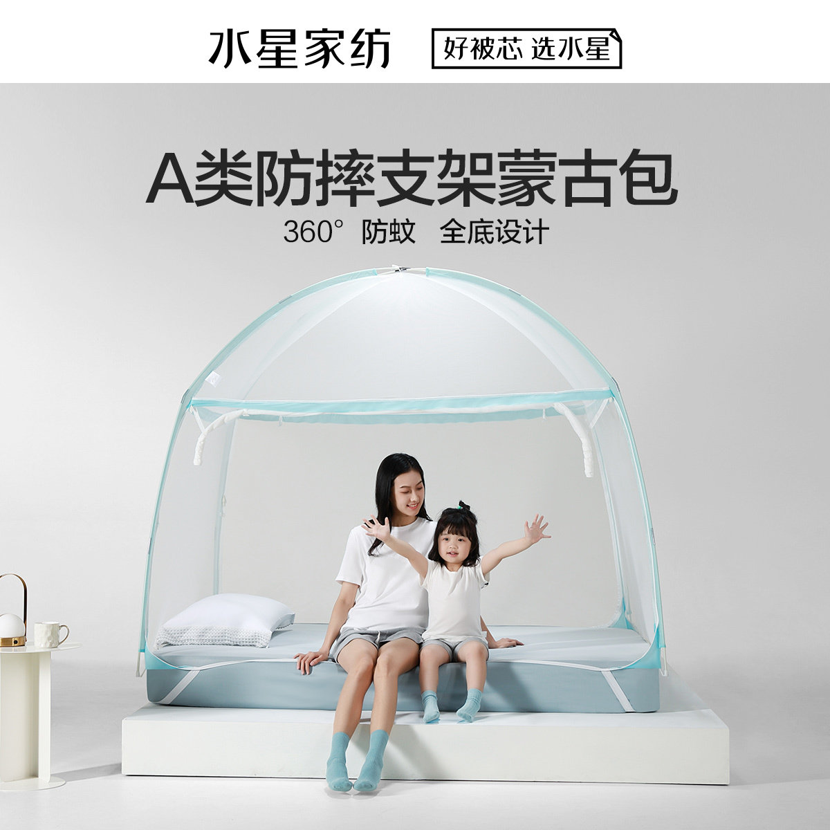 水星家纺官方品牌店官网正品坐床式蒙古包防摔防蚊帐子夏季寝室床