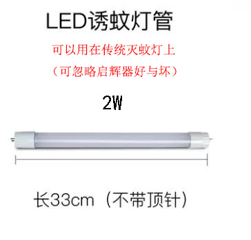 施莱登盈誉电器灭蚊灭蝇10W15W20WLED灯管 V18粘捕蚊管替换管原厂