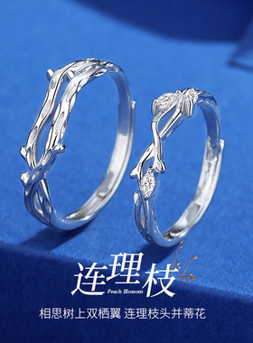 圣雅罗连理枝荆棘情侣对戒999纯银开口可调节戒指圣诞节礼物