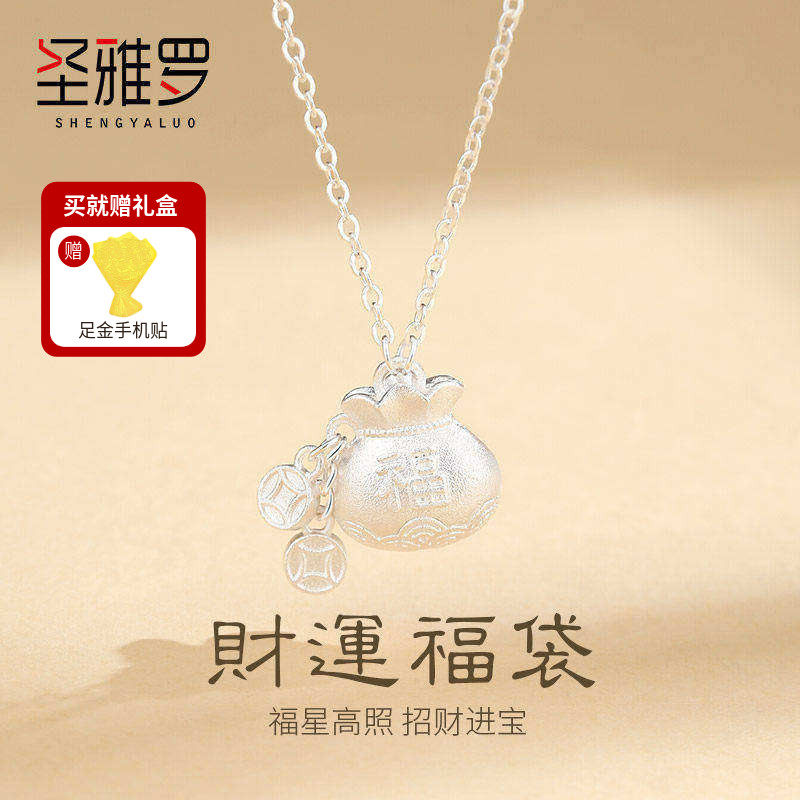圣雅罗财运福袋999足银项链女款精致古法吊坠送女友生日礼物