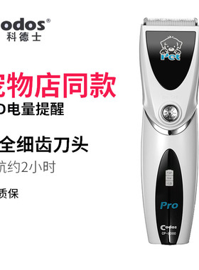 科德士cp8000专业宠物电推剪6800电动剃猫咪狗狗脚毛3000专用推子