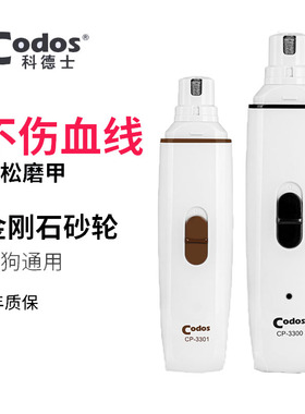 科德士CP-3300/3301电动宠物磨甲机器充电狗狗泰迪指甲剪打磨器