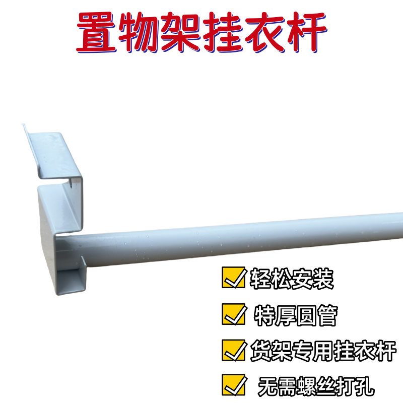 特厚置物架挂衣杆【仅适配本店】