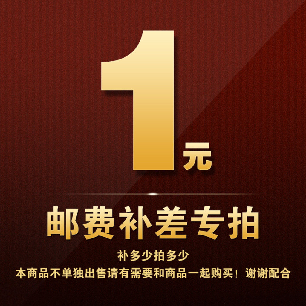 质联超市货架定制差价邮费