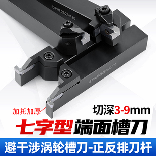 数控平面端面圆弧槽刀片7字正反刀杆异形外圆切刀外径大切深挖槽