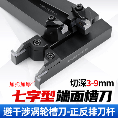 数控平面端面圆弧槽刀片7字正反刀杆异形外圆切刀外径大切深挖槽