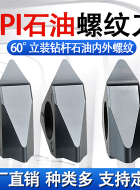 立装60度石油管美制API圆螺纹刀片4牙/5牙内外螺纹范围NC23-NC50