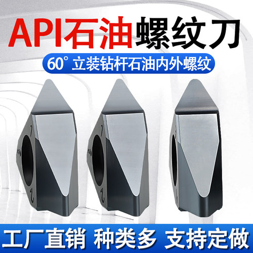 立装60度石油管美制API圆螺纹刀片4牙/5牙内外螺纹范围NC23-NC50
