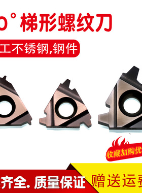 梯形螺纹刀16er30度外梯型刀片数控牙刀22ER机夹t型大螺距车床刀