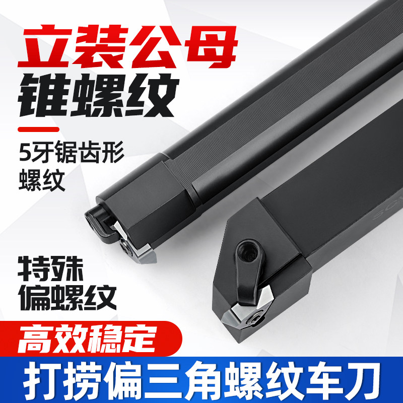 90度螺纹刀片立装5牙偏内外丝牙刀粒高硬度三角形打捞公母锥螺纹