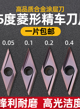 菱形35度刀片不锈钢精车刀VBGT110302超硬合金成型刀粒VBGT160402