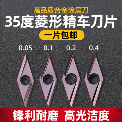 高硬菱形35度刀片不锈钢精车刀片