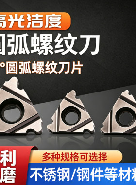 国标30度内外圆弧数控螺纹刀片16ER/IR 3/22IR4RD挑丝刀不锈钢.钢