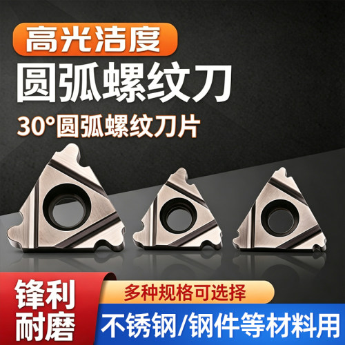 国标30度内外圆弧数控螺纹刀片16ER/IR 3/22IR4RD挑丝刀不锈钢.钢