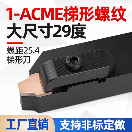 acme螺纹刀片29度1ACME数控牙刀梯形成型硬质合金大螺距挑丝刀杆