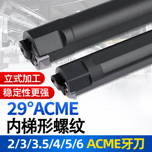 29度梯形内螺纹刀片ACME爱克姆立装t型牙刀粒数控车床刀具车刀杆