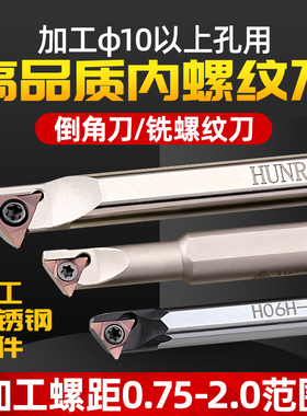 内螺纹刀片三角形车铣牙倒角防震螺纹刀杆美制60度小牙刀粒HUNR
