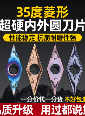 35度菱形刀片清根不锈钢数控外圆内孔五彩刀粒VBGT110302/160404