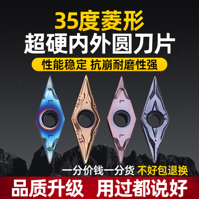 35度菱形刀片清根不锈钢数控外圆内孔五彩刀粒VBGT110302/160404