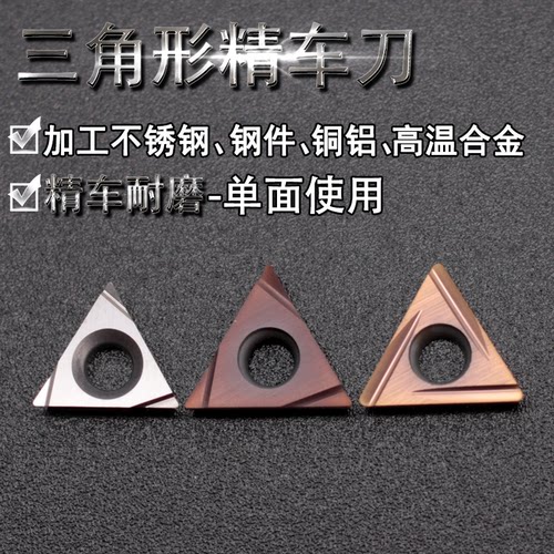 数控小内孔车刀片精车不锈钢专用硬质合金三角形TCMT耐磨小孔刀粒