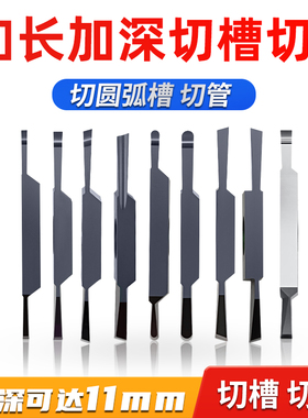 加长切刀刀片挖槽圆弧切断斜口刀头粒外径车床割刀走心机数控超硬