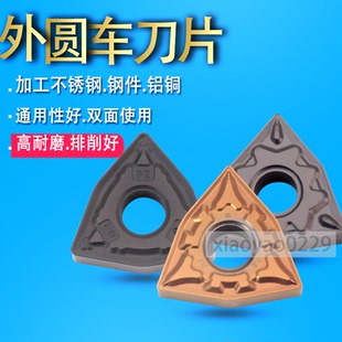 08车床刀片不锈钢专用合金高硬 数控外圆车刀片桃型形WNMG080404