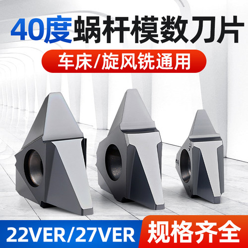 40度蜗杆车刀旋风铣立装螺纹刀片模数 M1.0 1.5 2.0 2.5 3.0 4.0
