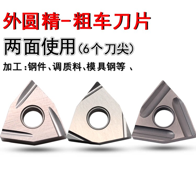 数控车刀外圆刀片wnmg080404桃型形陶瓷刀粗车耐磨外园精车刀r0.