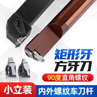 方牙90度直角内外螺纹刀片梯形立装螺纹刀杆不锈钢三角形数控车刀