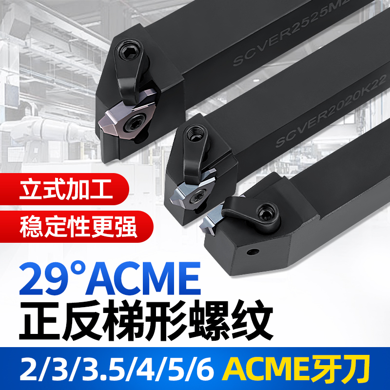 高耐磨立装梯形螺纹ACME29度牙刀