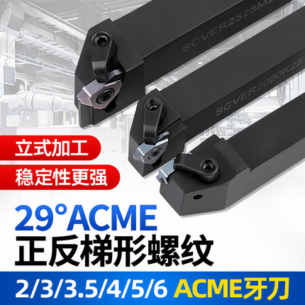 立装梯形螺纹刀片29度ACME爱克母t型外螺纹刀杆不锈钢牙刀粒22VER