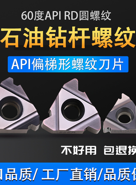 石油管API钻杆圆螺纹美制60度内外偏梯形刀片16ER/NR10/8APIRD456