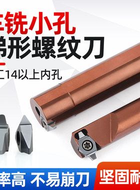 小内孔30度梯形螺纹刀片t型车床加工中心螺纹刀杆立装60度挑丝刀