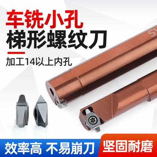 小内孔30度梯形螺纹刀片t型车床加工中心螺纹刀杆立装60度挑丝刀