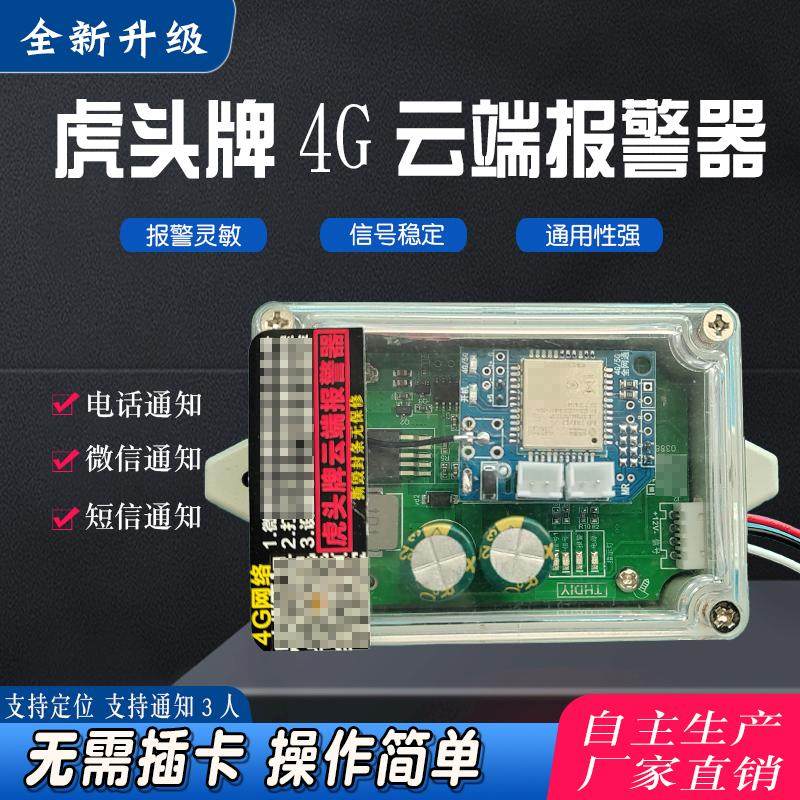 2024年新款4g通用型手机远程报警器云端报警器免插卡信号强带定位,电子/电工,防盗报警器,淘宝优惠券,粉丝福利购,淘宝优惠卷