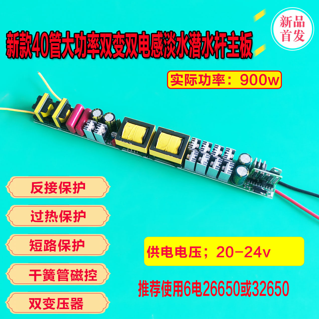 24V逆变器电路板磁控40管条形大功率逆变器线路板反接过热保护
