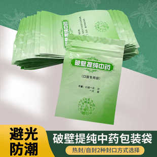 袋配方顆粒密封袋藥店分裝 破壁提純中草藥包裝 袋診所一次性小藥袋