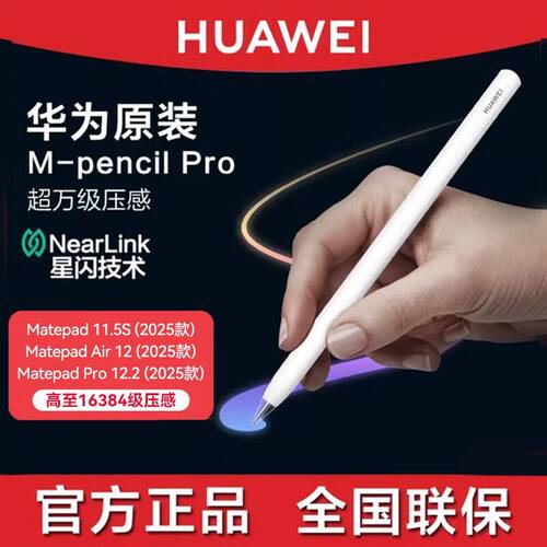 华为PencilProCD56手写笔