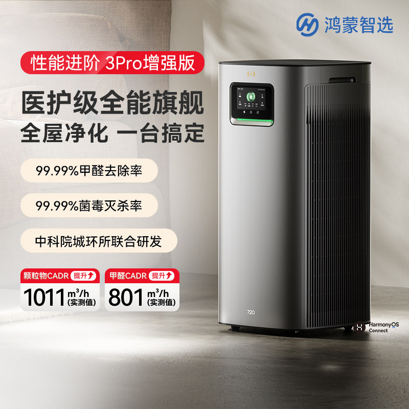 鸿蒙智选空气净化器除甲醛去烟味