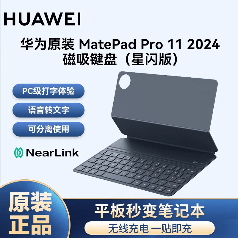 华为pro11英寸2024款星闪键盘图片